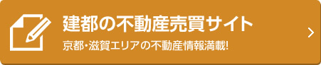 物件検索サイトのKENTONAVIへ 京都エリアの不動産情報満載！