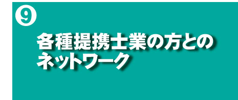 創業36年