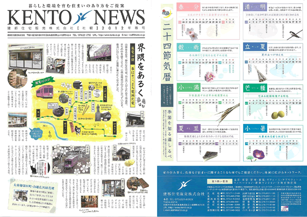 【社報】建都住宅販売株式会社 2012年春号