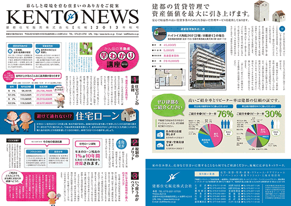 【社報】建都住宅販売株式会社 2013年秋号