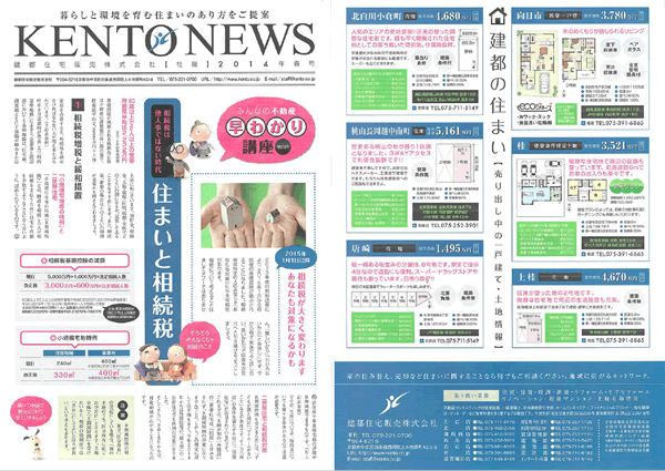 【社報】建都住宅販売株式会社 2014年春号