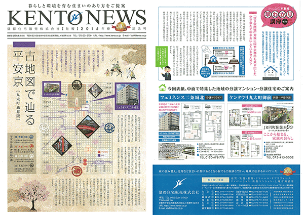 2015年春 建都住宅販売株式会社 創業30周年記念号【社報】