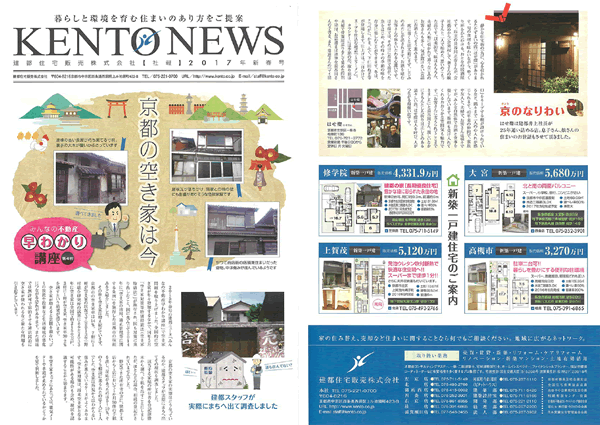 【社報】建都住宅販売株式会社 2017年春号